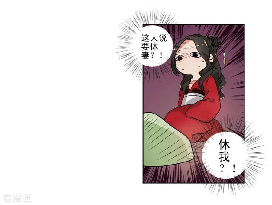 《戏精王妃很撩人》第1话 第28页