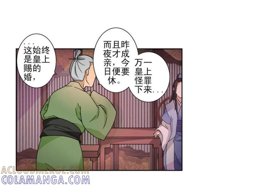 《戏精王妃很撩人》第1话 第23页