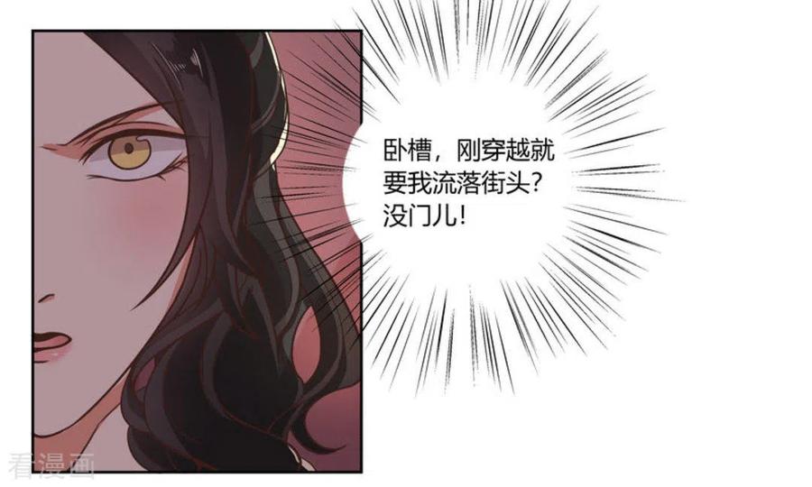 《戏精王妃很撩人》第1话 第36页