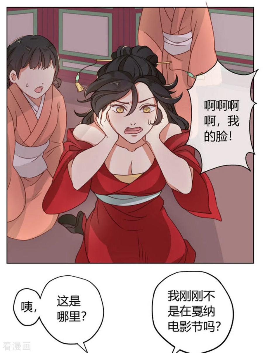 《戏精王妃很撩人》第1话 第6页