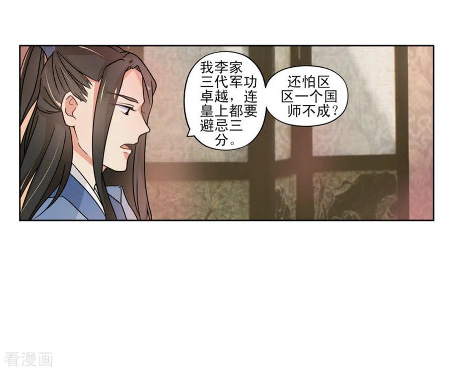 《戏精王妃很撩人》第1话 第34页