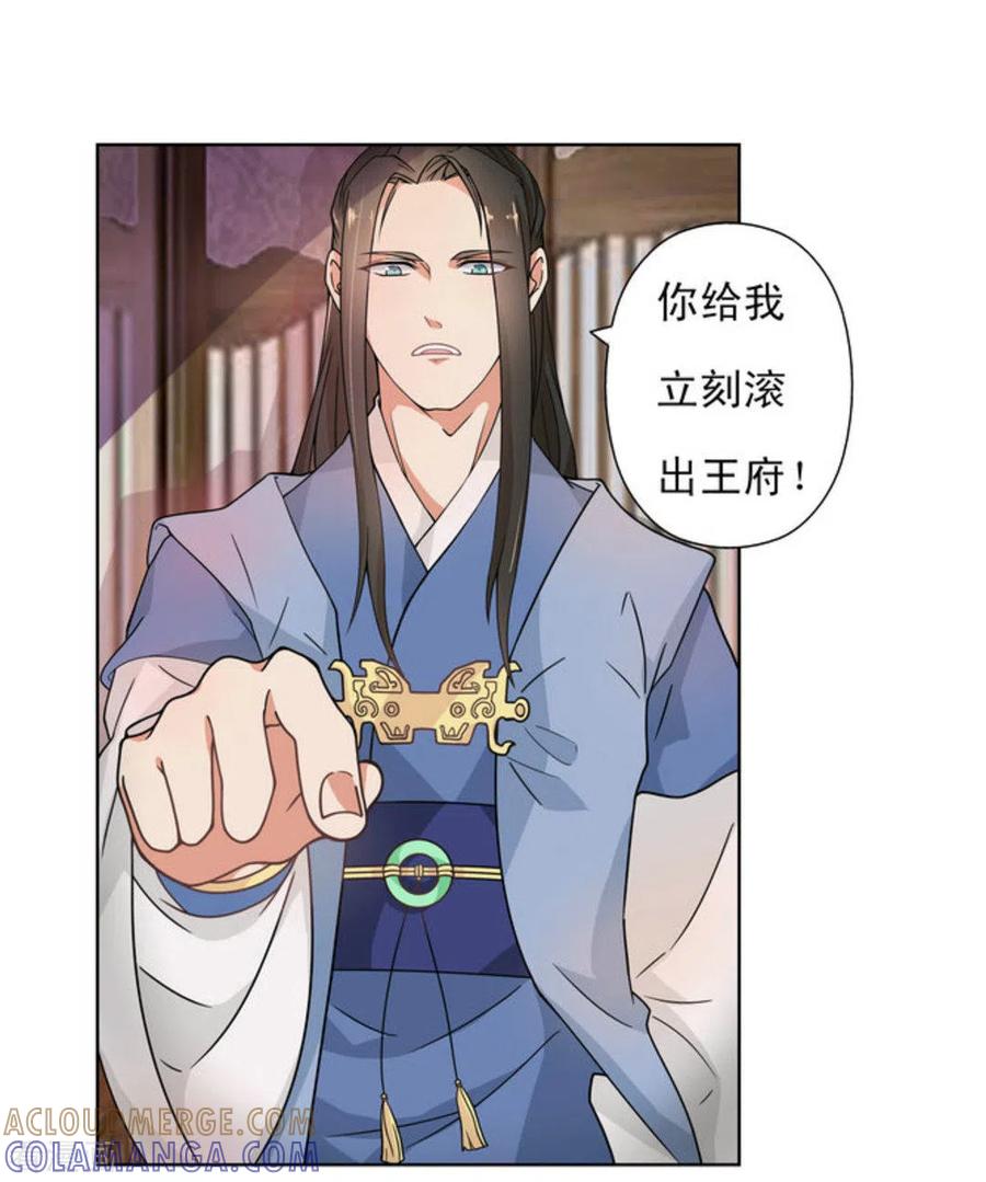 《戏精王妃很撩人》第1话 第31页