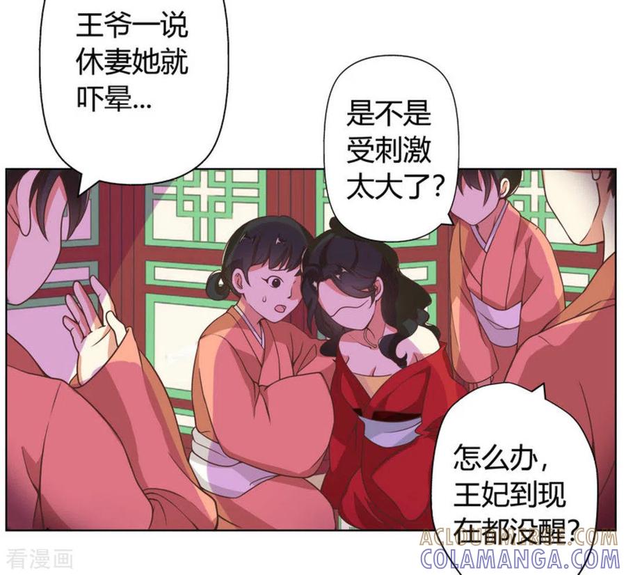 《戏精王妃很撩人》第1话 第3页