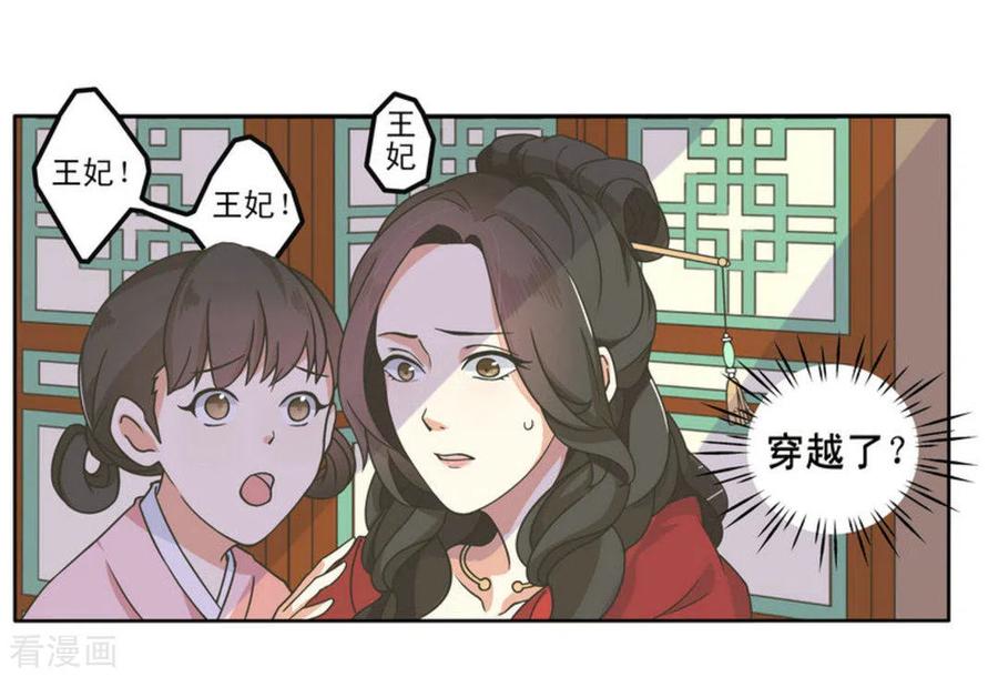 《戏精王妃很撩人》第1话 第20页