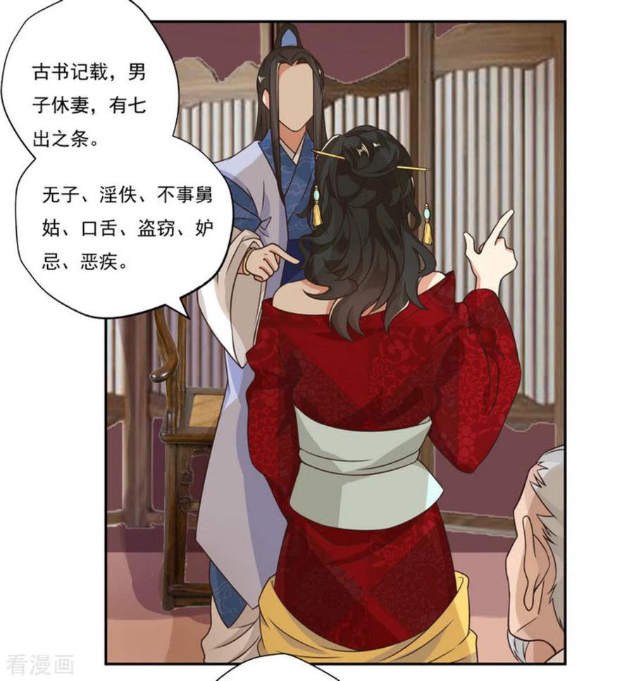 《戏精王妃很撩人》第1话 第42页