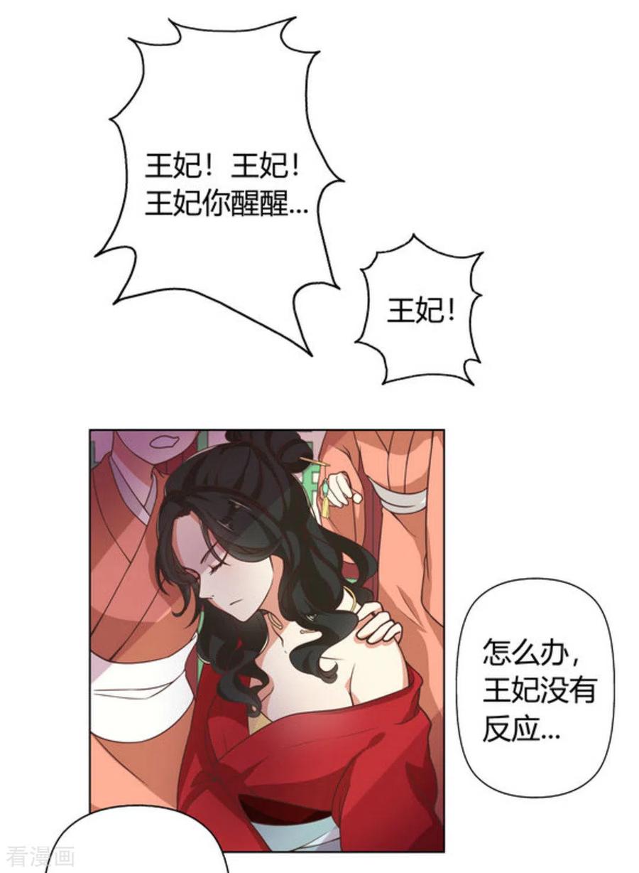《戏精王妃很撩人》第1话 第2页