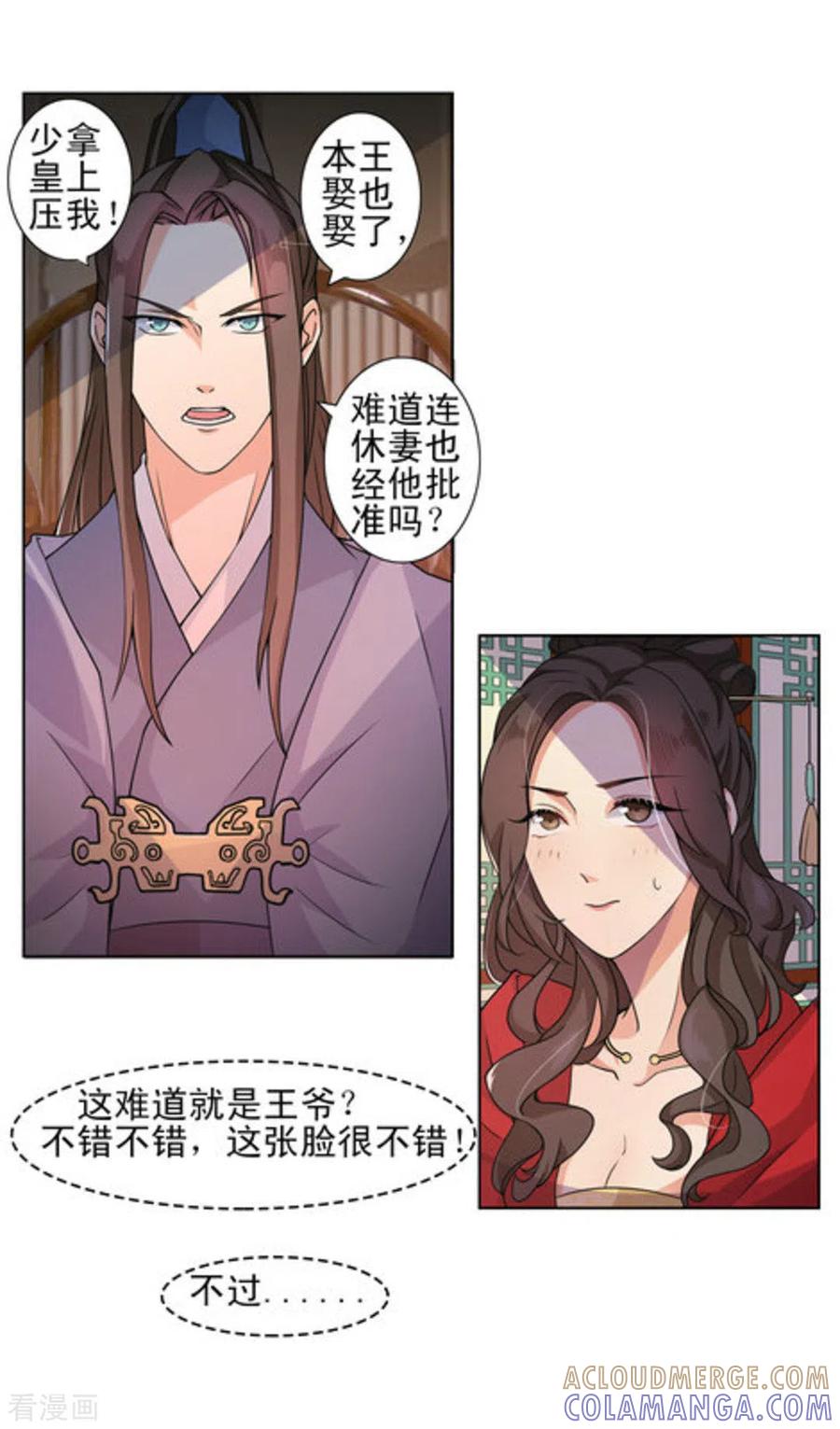 《戏精王妃很撩人》第1话 第25页