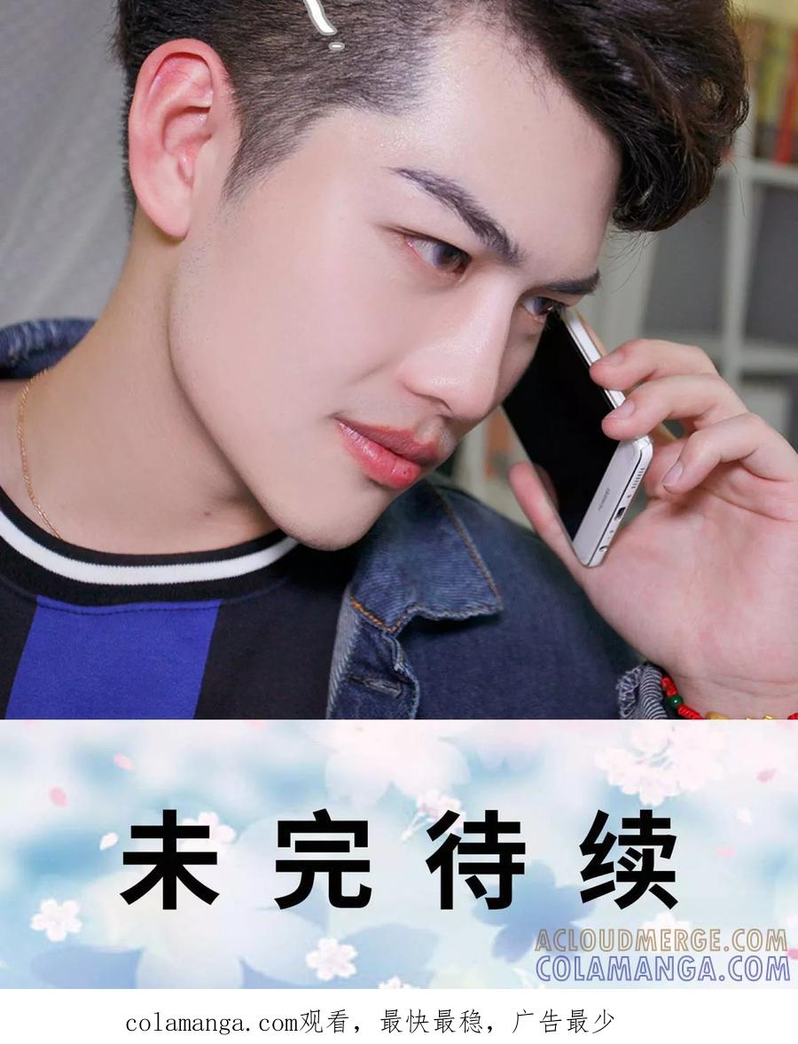 《误惹花心大少：帅哥我不负责》第11话 第27页