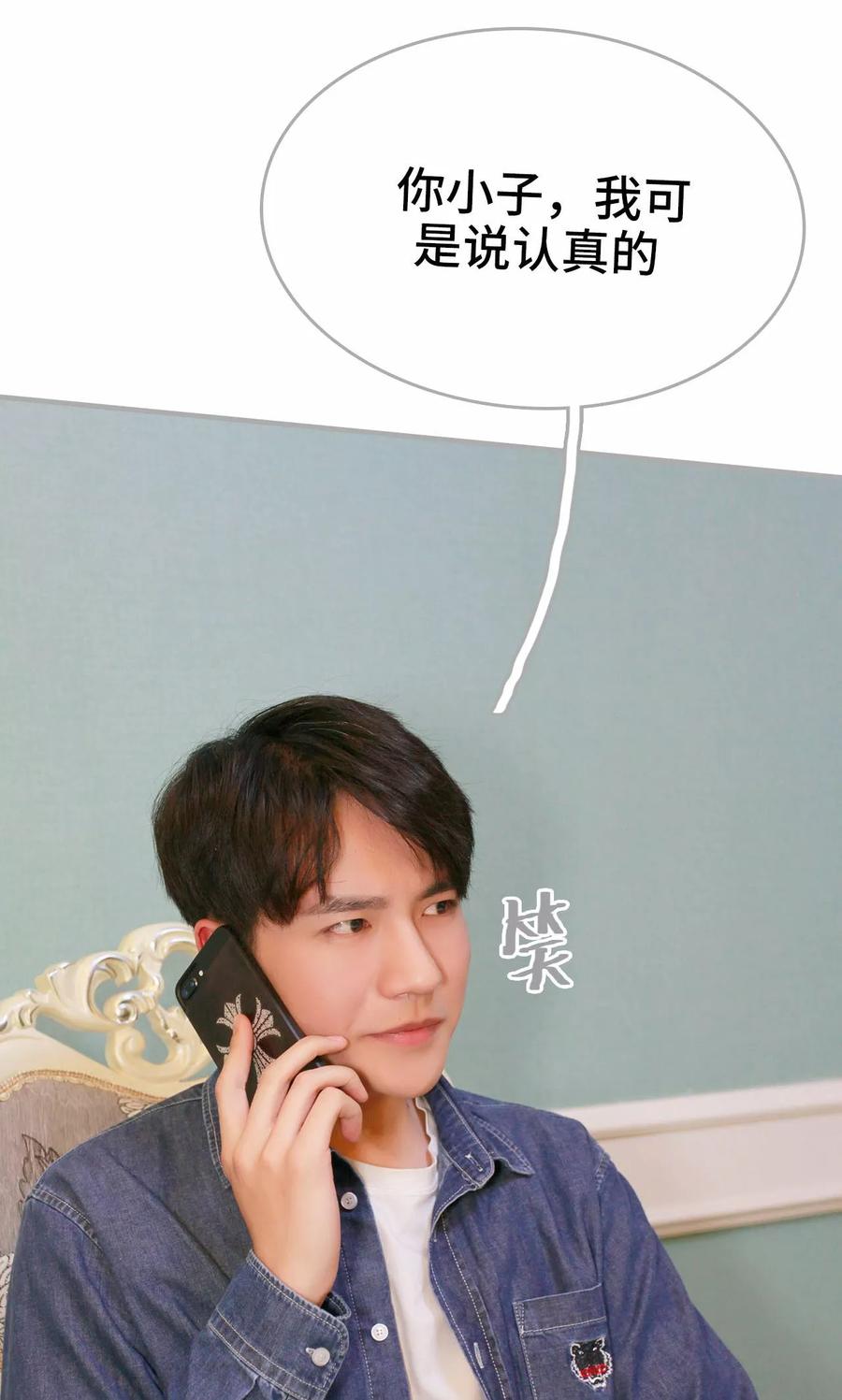 《误惹花心大少：帅哥我不负责》第12话 第4页