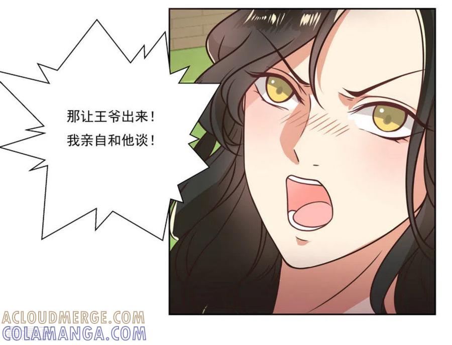 《戏精王妃很撩人》第2话 第11页