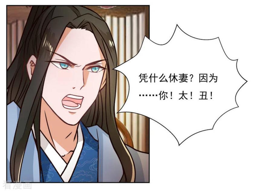《戏精王妃很撩人》第2话 第2页