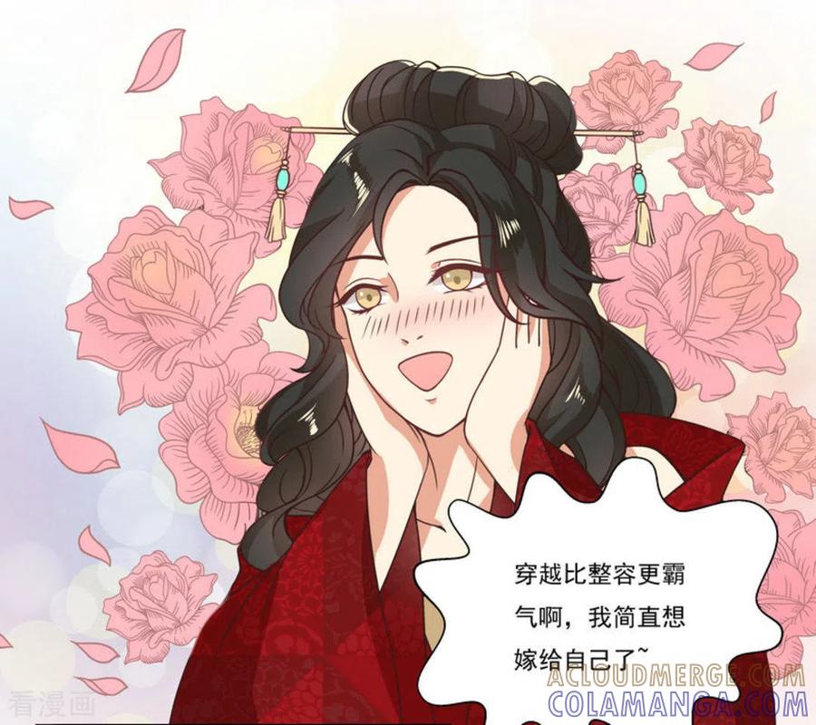 《戏精王妃很撩人》第2话 第5页