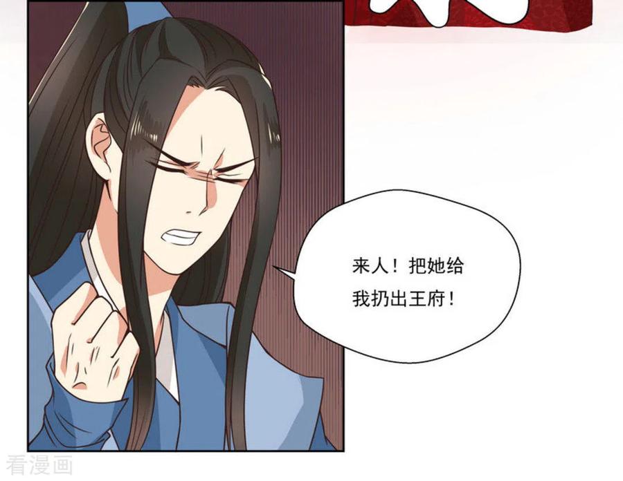 《戏精王妃很撩人》第2话 第6页
