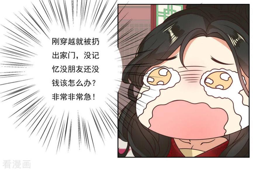 《戏精王妃很撩人》第2话 第8页