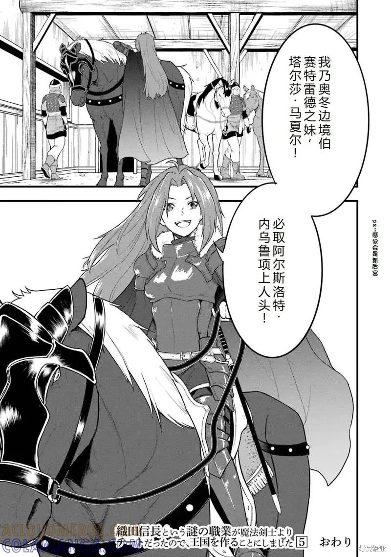 《因为织田信长这个谜之职业比魔法剑士还要作弊、所以决定了要创立王国》第27话机翻 第35页