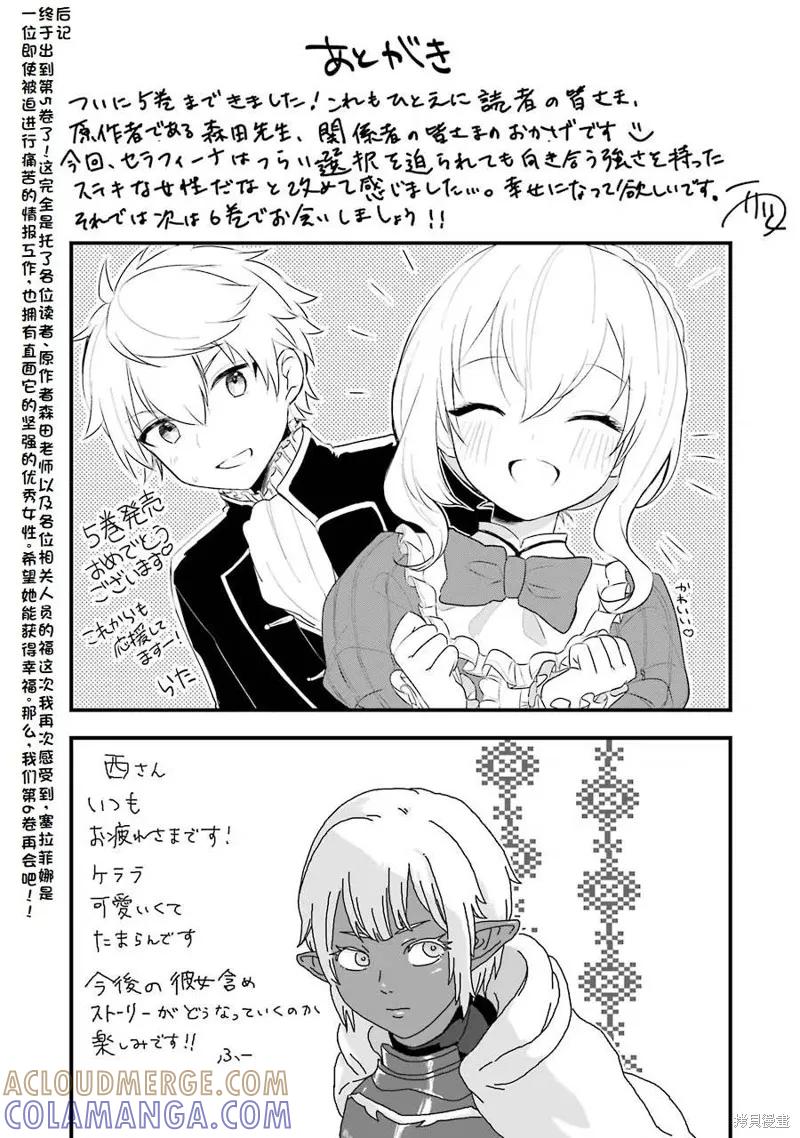 《因为织田信长这个谜之职业比魔法剑士还要作弊、所以决定了要创立王国》第27话机翻 第37页
