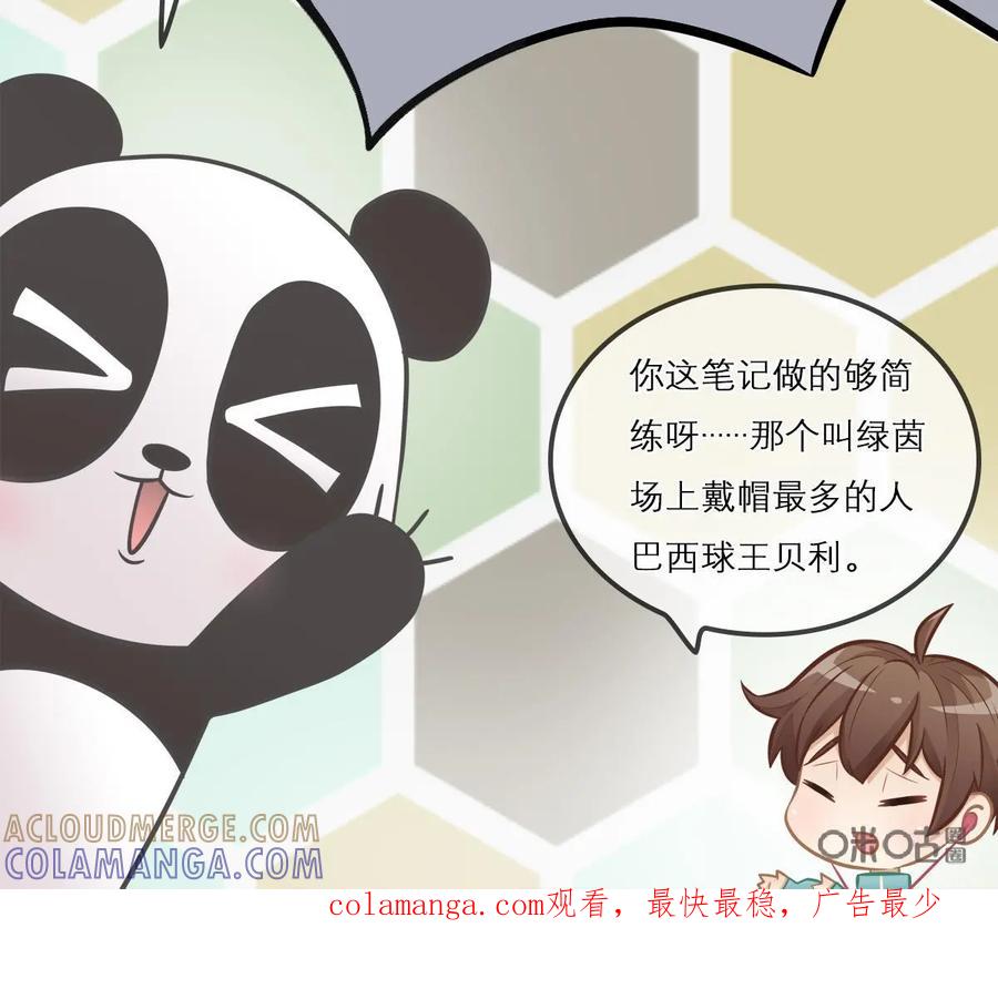 《足球说个Goal》第3话：“绿帽”了解一下---绿茵场上的帽子戏法究竟是讲啥（下） 第21页