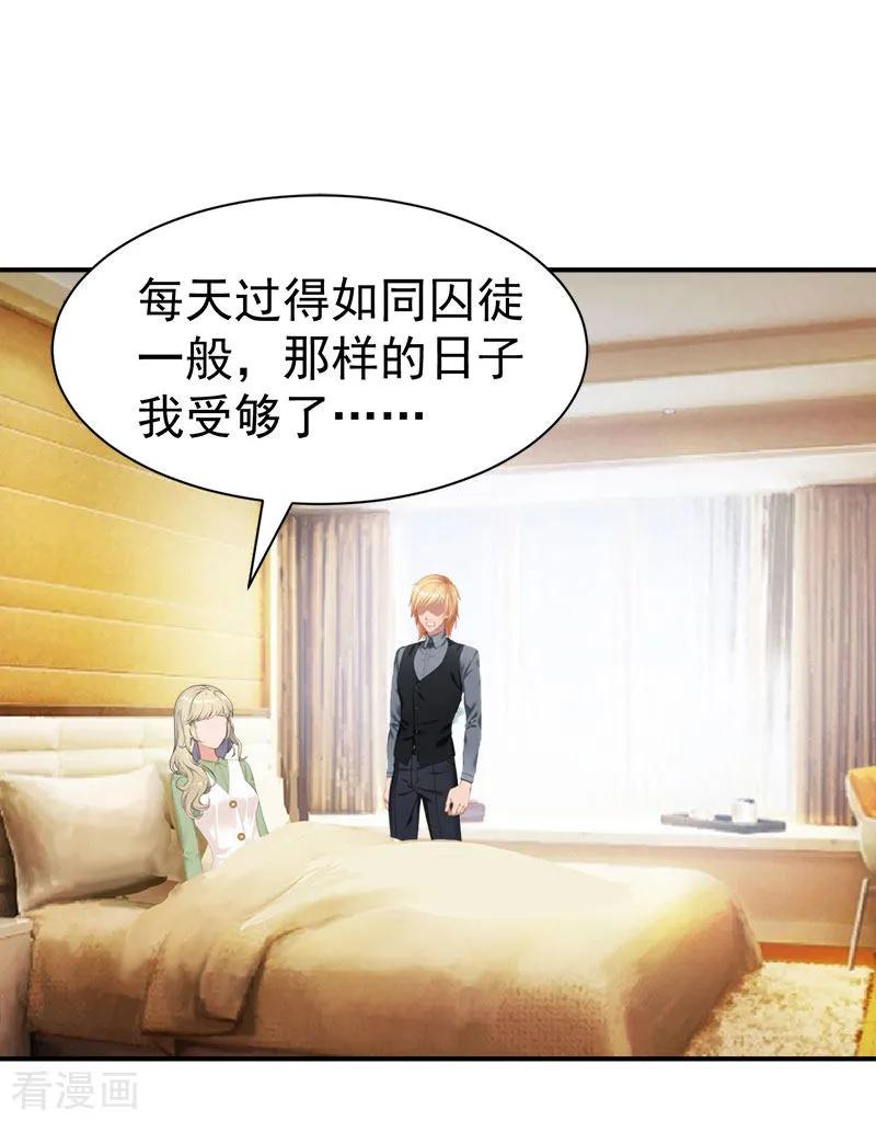 《豪门宠情：枕上总裁俏萌妻》第30话 获救 第28页