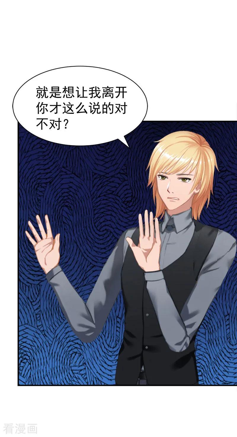 《豪门宠情：枕上总裁俏萌妻》第30话 获救 第30页