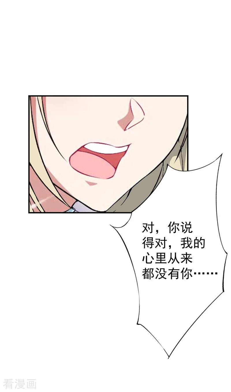 《豪门宠情：枕上总裁俏萌妻》第30话 获救 第24页