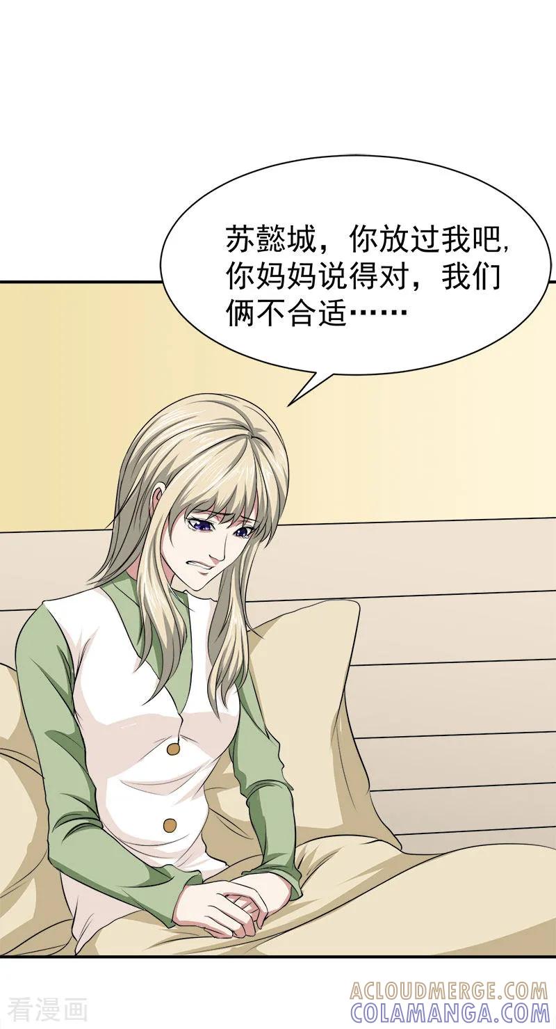 《豪门宠情：枕上总裁俏萌妻》第30话 获救 第21页
