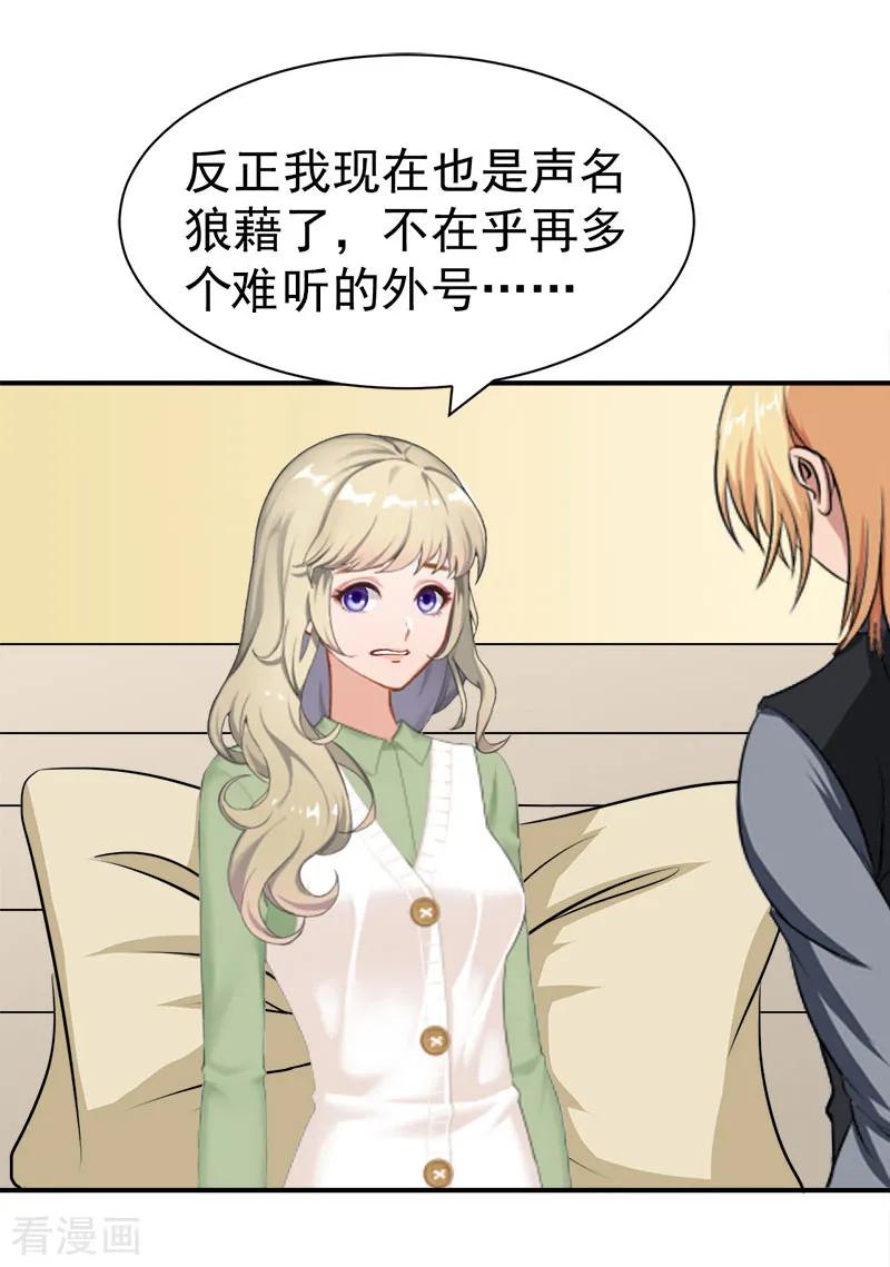 《豪门宠情：枕上总裁俏萌妻》第30话 获救 第18页