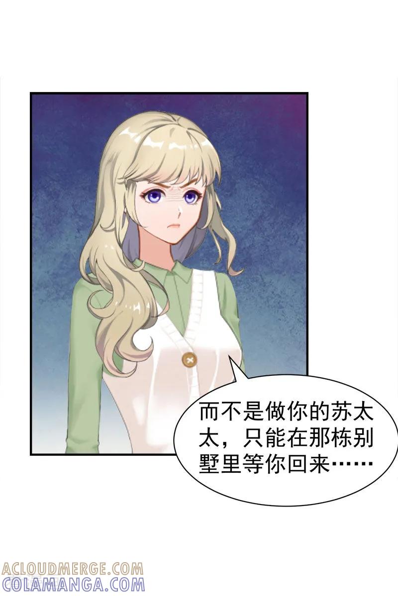 《豪门宠情：枕上总裁俏萌妻》第30话 获救 第27页