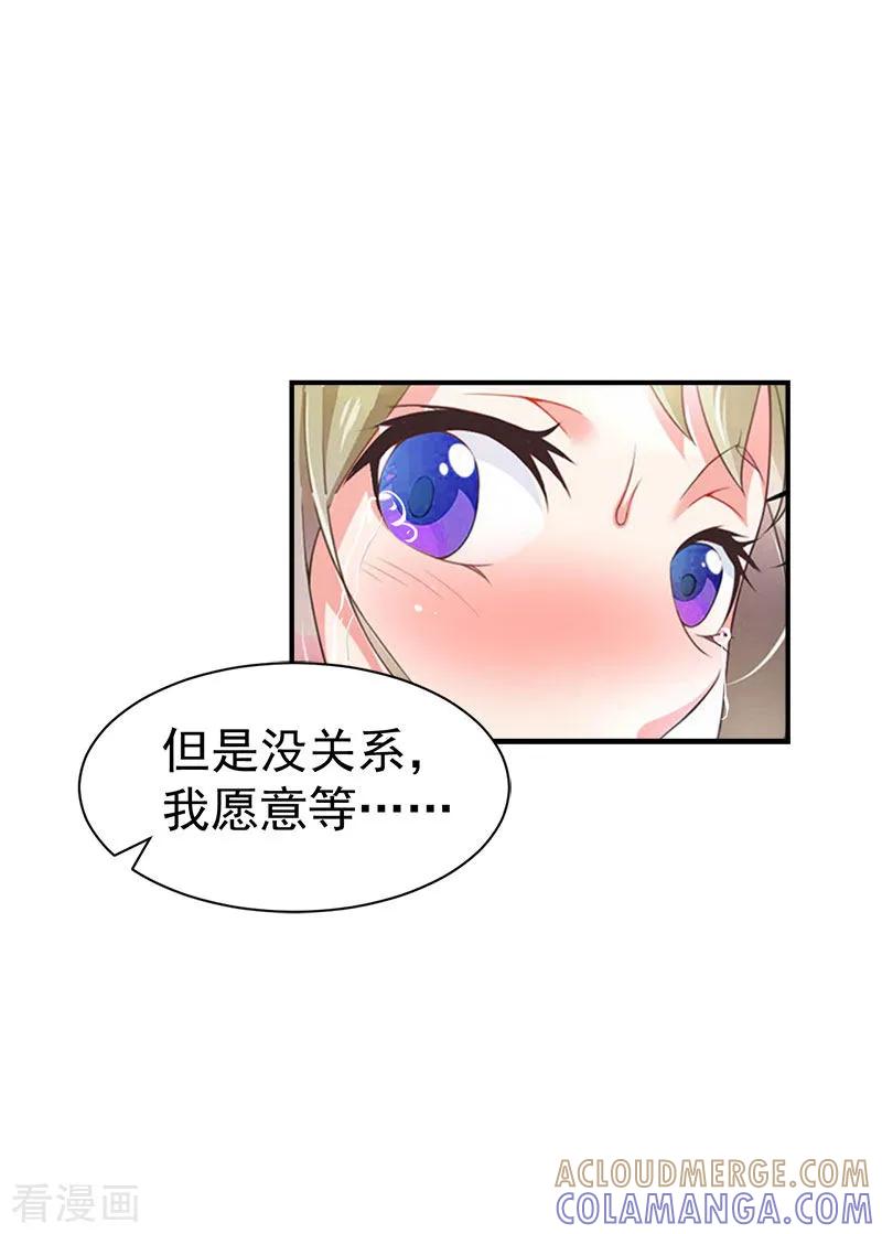 《豪门宠情：枕上总裁俏萌妻》第30话 获救 第35页
