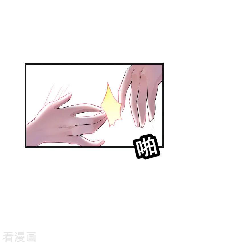 《豪门宠情：枕上总裁俏萌妻》第30话 获救 第14页