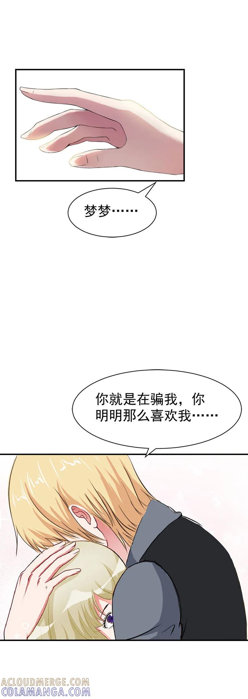 《豪门宠情：枕上总裁俏萌妻》第30话 获救 第31页