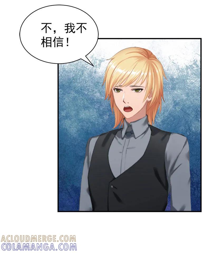 《豪门宠情：枕上总裁俏萌妻》第30话 获救 第29页