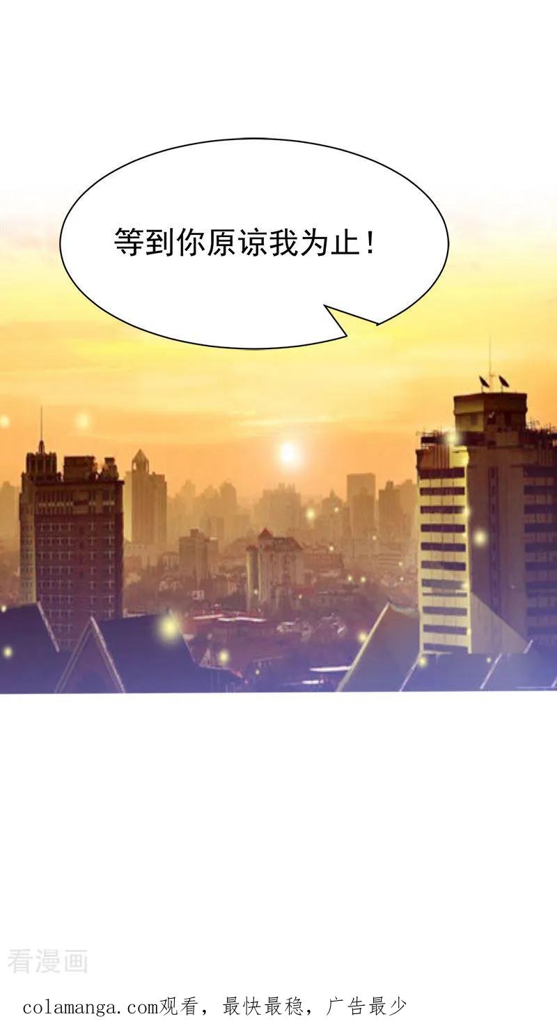 《豪门宠情：枕上总裁俏萌妻》第30话 获救 第36页