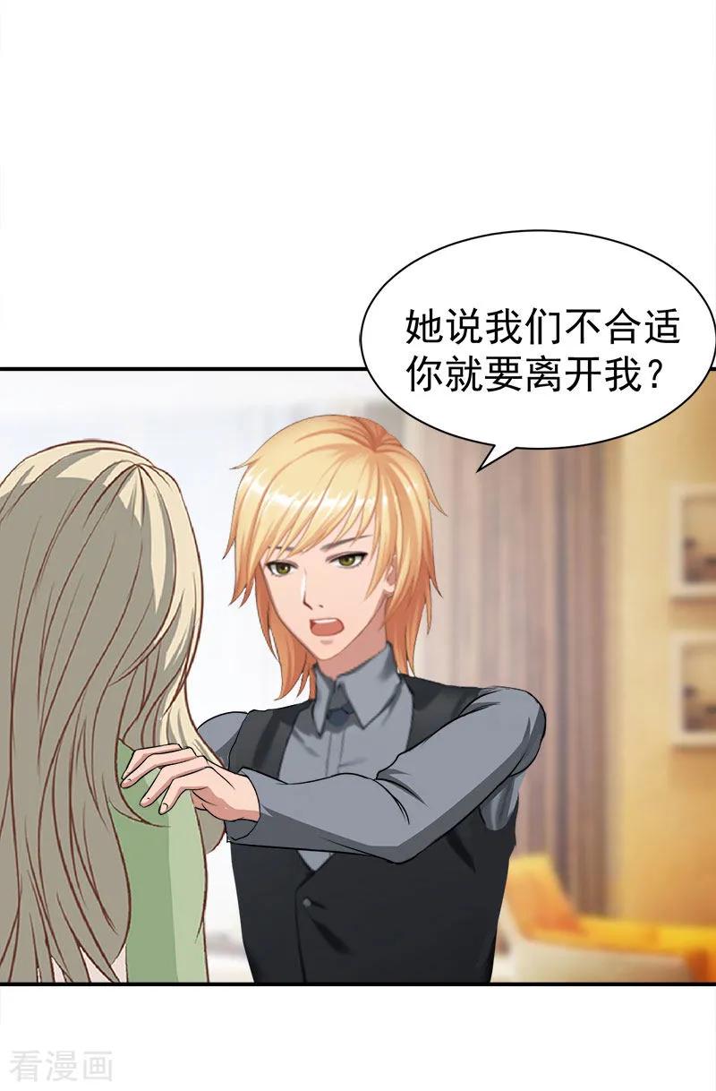 《豪门宠情：枕上总裁俏萌妻》第30话 获救 第22页