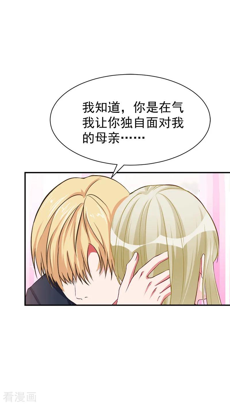 《豪门宠情：枕上总裁俏萌妻》第30话 获救 第34页