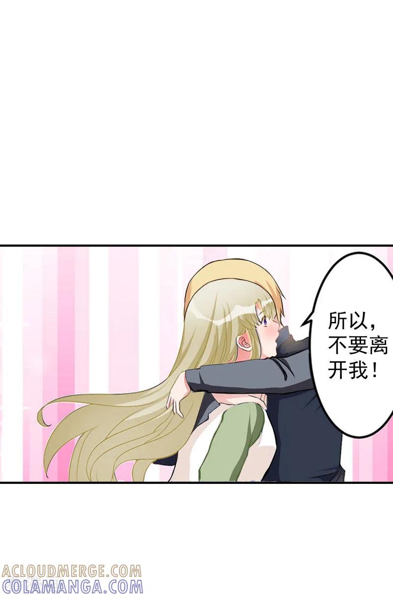 《豪门宠情：枕上总裁俏萌妻》第30话 获救 第33页