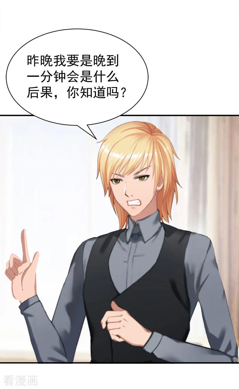 《豪门宠情：枕上总裁俏萌妻》第30话 获救 第16页