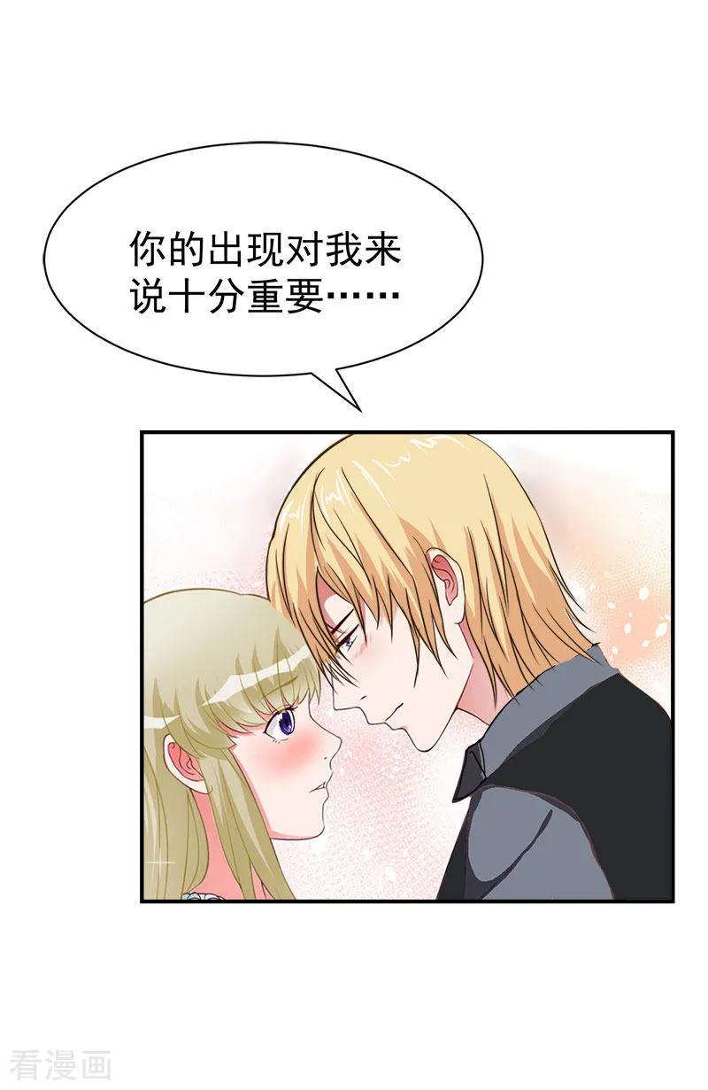 《豪门宠情：枕上总裁俏萌妻》第30话 获救 第32页