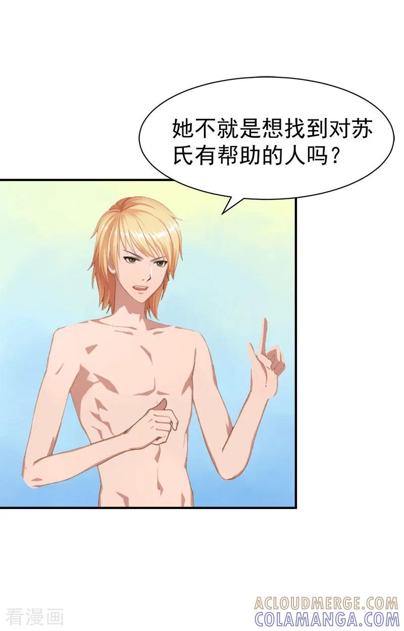 《豪门宠情：枕上总裁俏萌妻》第31话 原谅 第19页