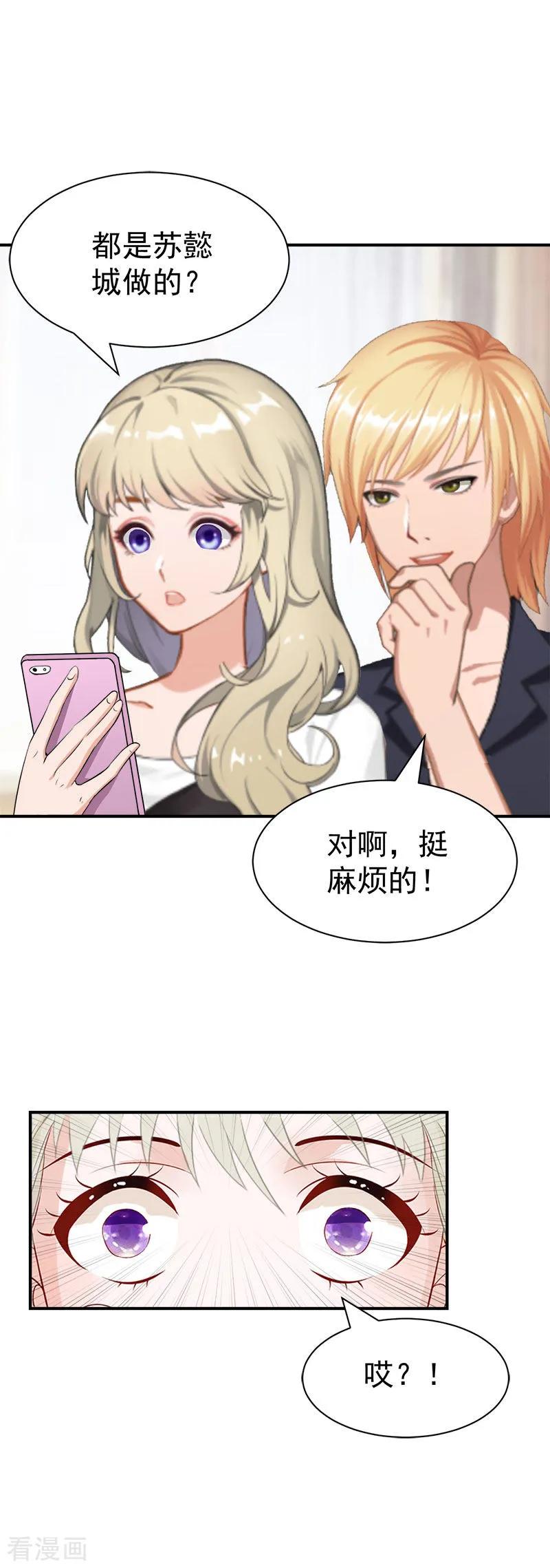 《豪门宠情：枕上总裁俏萌妻》第31话 原谅 第6页