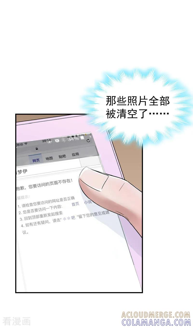 《豪门宠情：枕上总裁俏萌妻》第31话 原谅 第5页