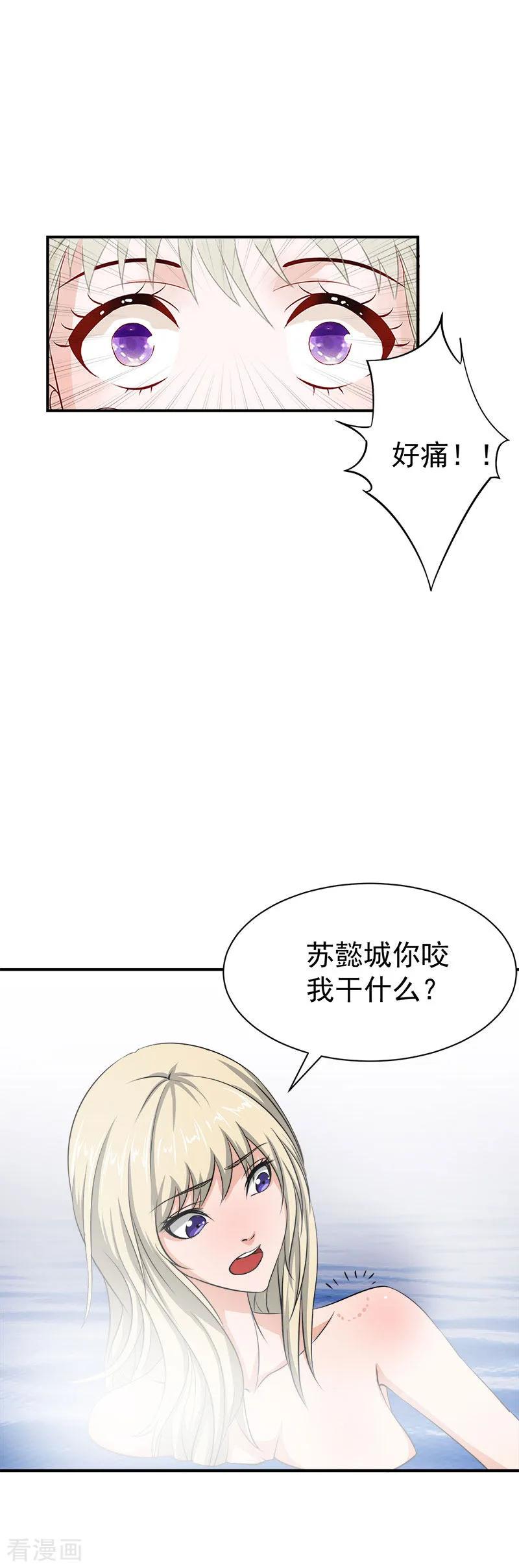 《豪门宠情：枕上总裁俏萌妻》第31话 原谅 第28页