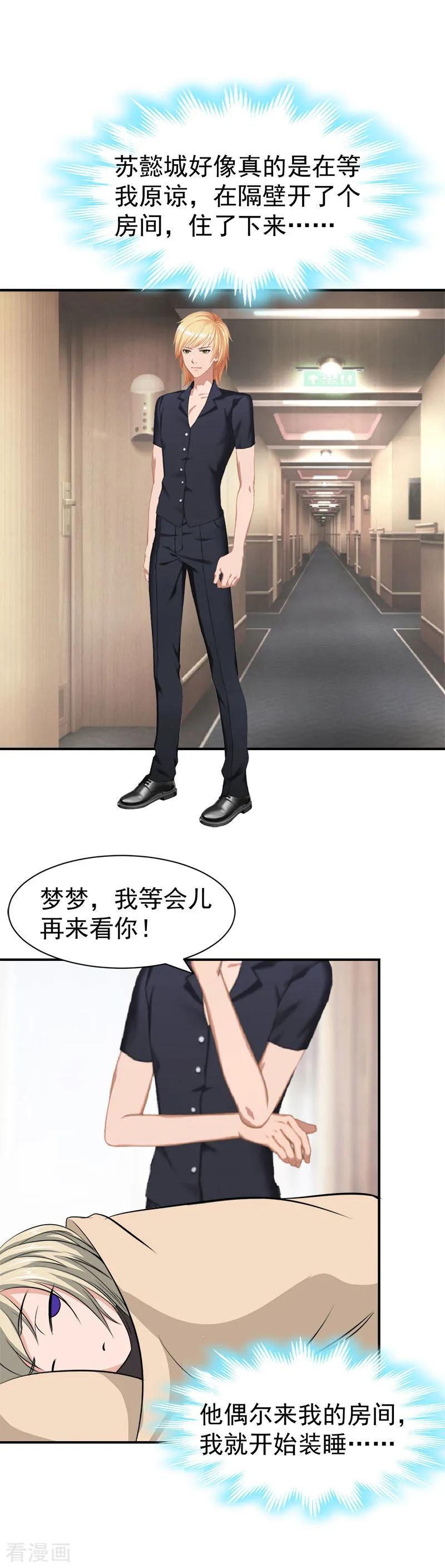 《豪门宠情：枕上总裁俏萌妻》第31话 原谅 第2页
