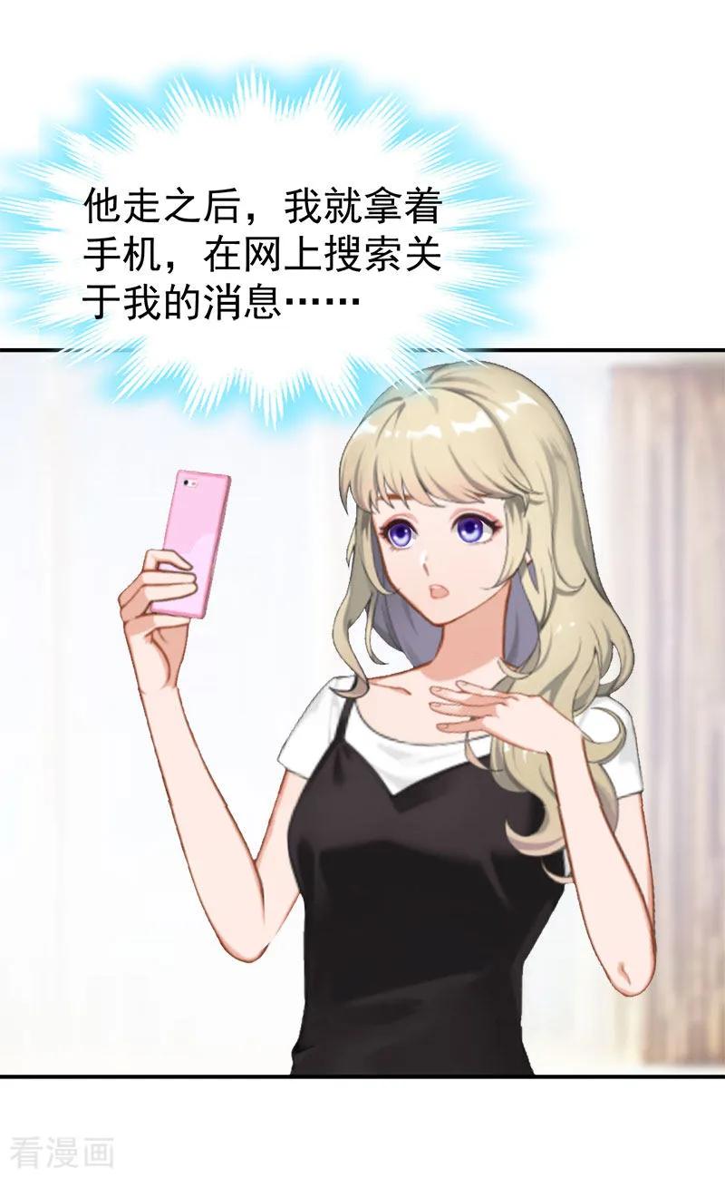 《豪门宠情：枕上总裁俏萌妻》第31话 原谅 第4页