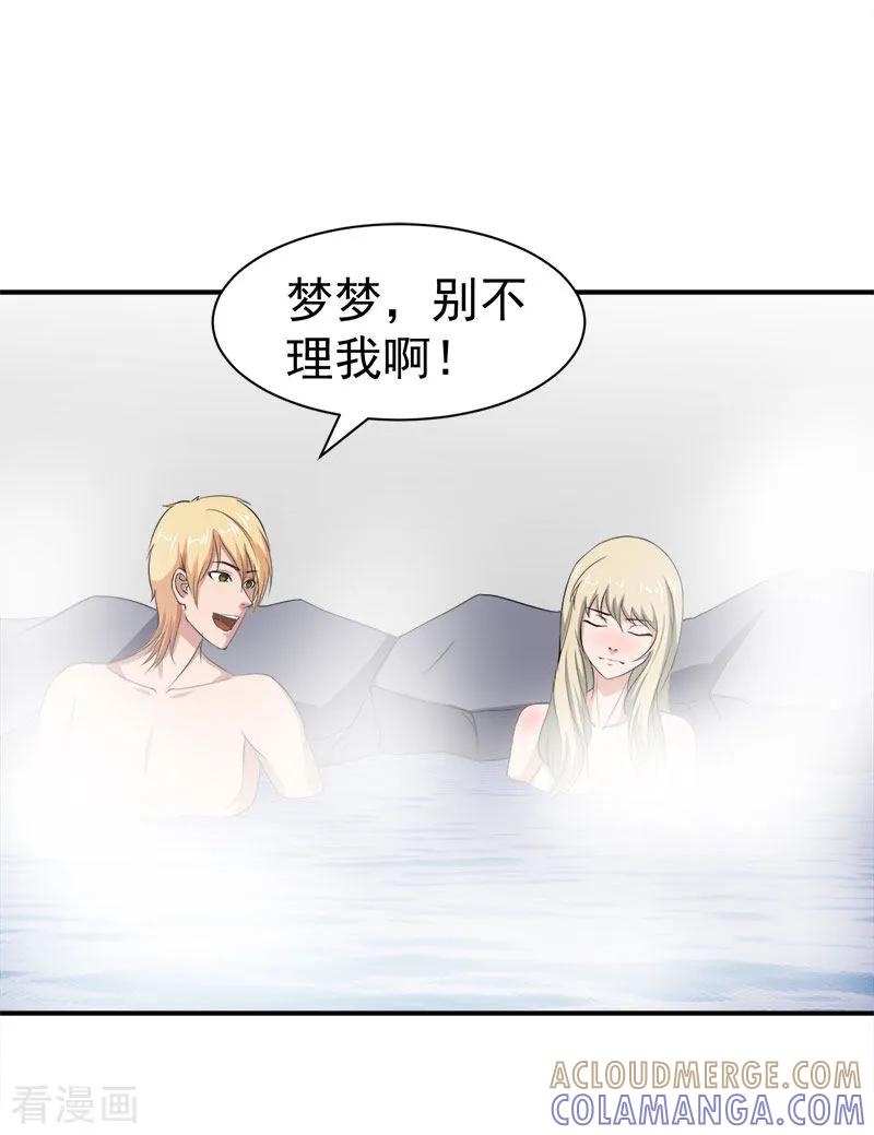 《豪门宠情：枕上总裁俏萌妻》第31话 原谅 第17页