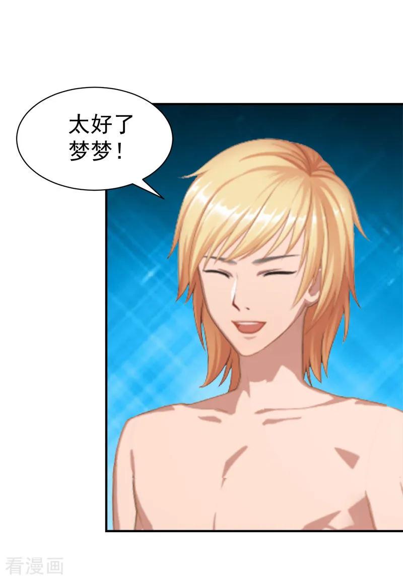 《豪门宠情：枕上总裁俏萌妻》第31话 原谅 第26页