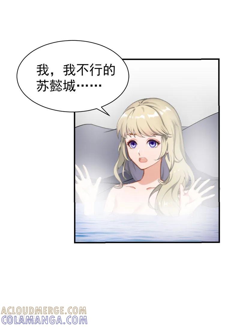 《豪门宠情：枕上总裁俏萌妻》第31话 原谅 第21页