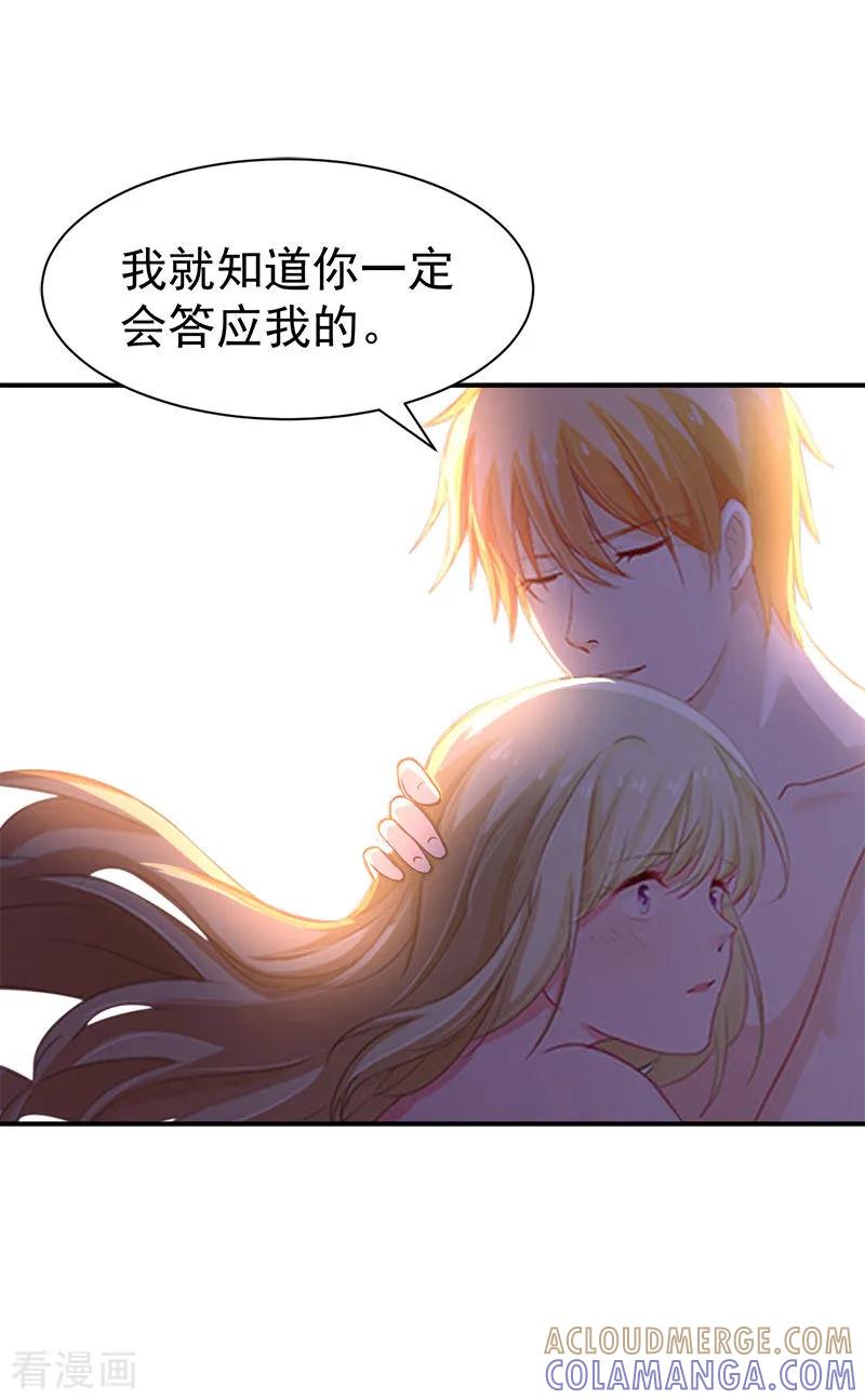 《豪门宠情：枕上总裁俏萌妻》第31话 原谅 第27页