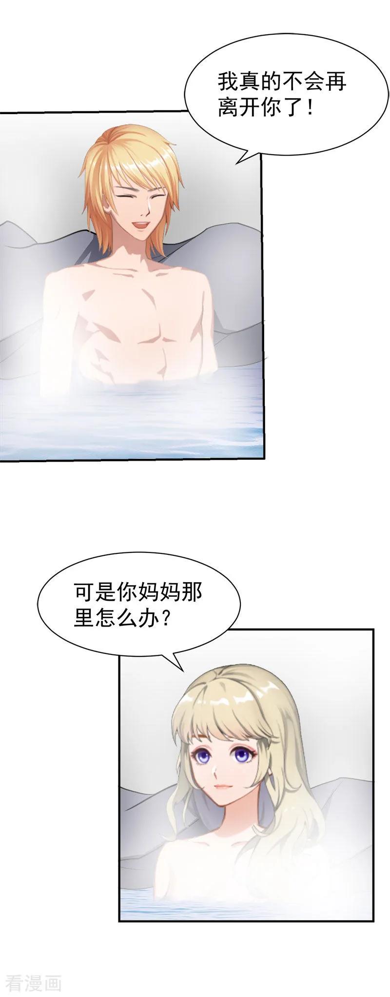 《豪门宠情：枕上总裁俏萌妻》第31话 原谅 第18页