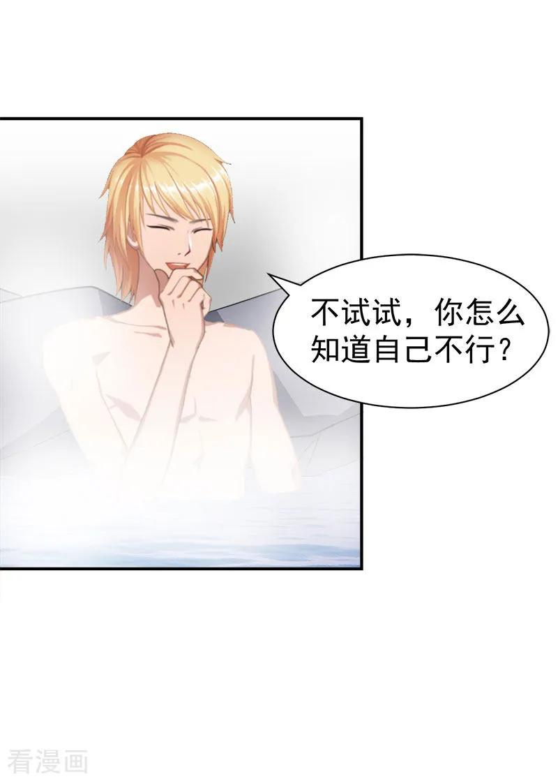 《豪门宠情：枕上总裁俏萌妻》第31话 原谅 第22页