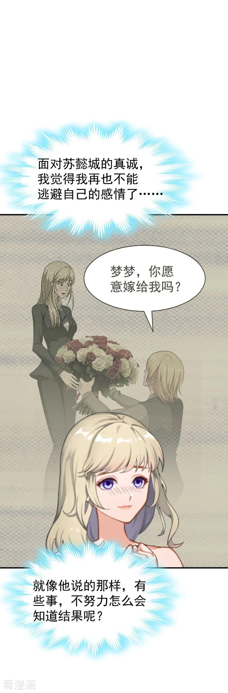《豪门宠情：枕上总裁俏萌妻》第31话 原谅 第24页